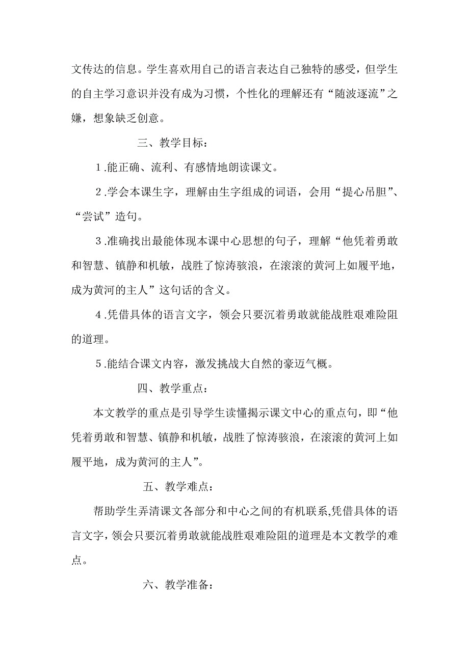 苏教版小学语文四年级下册《黄河的主人》教学设计_第2页