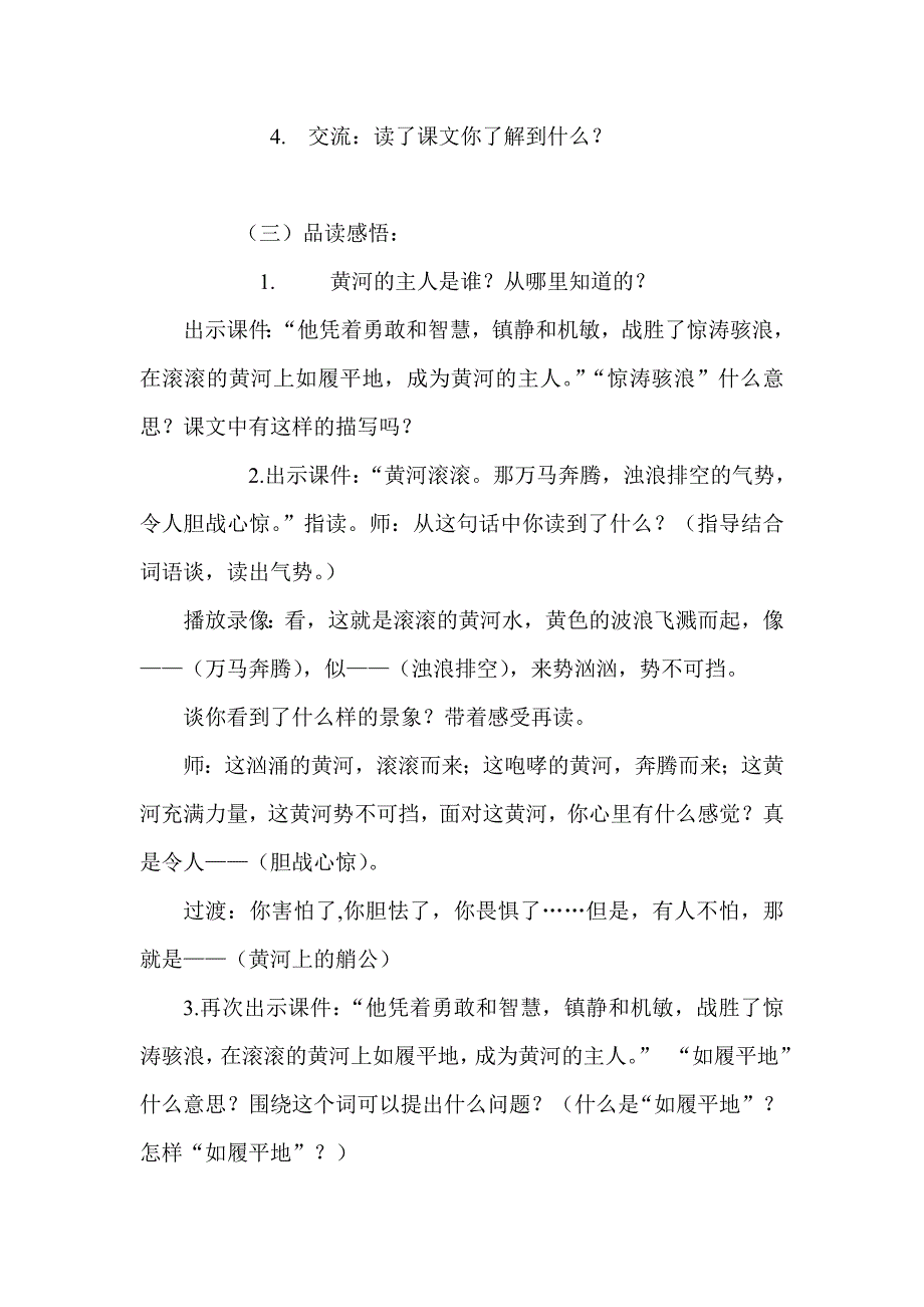 苏教版小学语文四年级下册《黄河的主人》教学设计_第4页