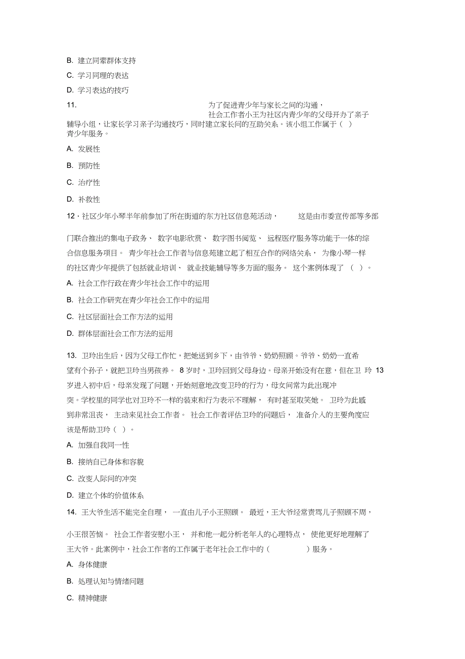 能力初级及答案_第3页