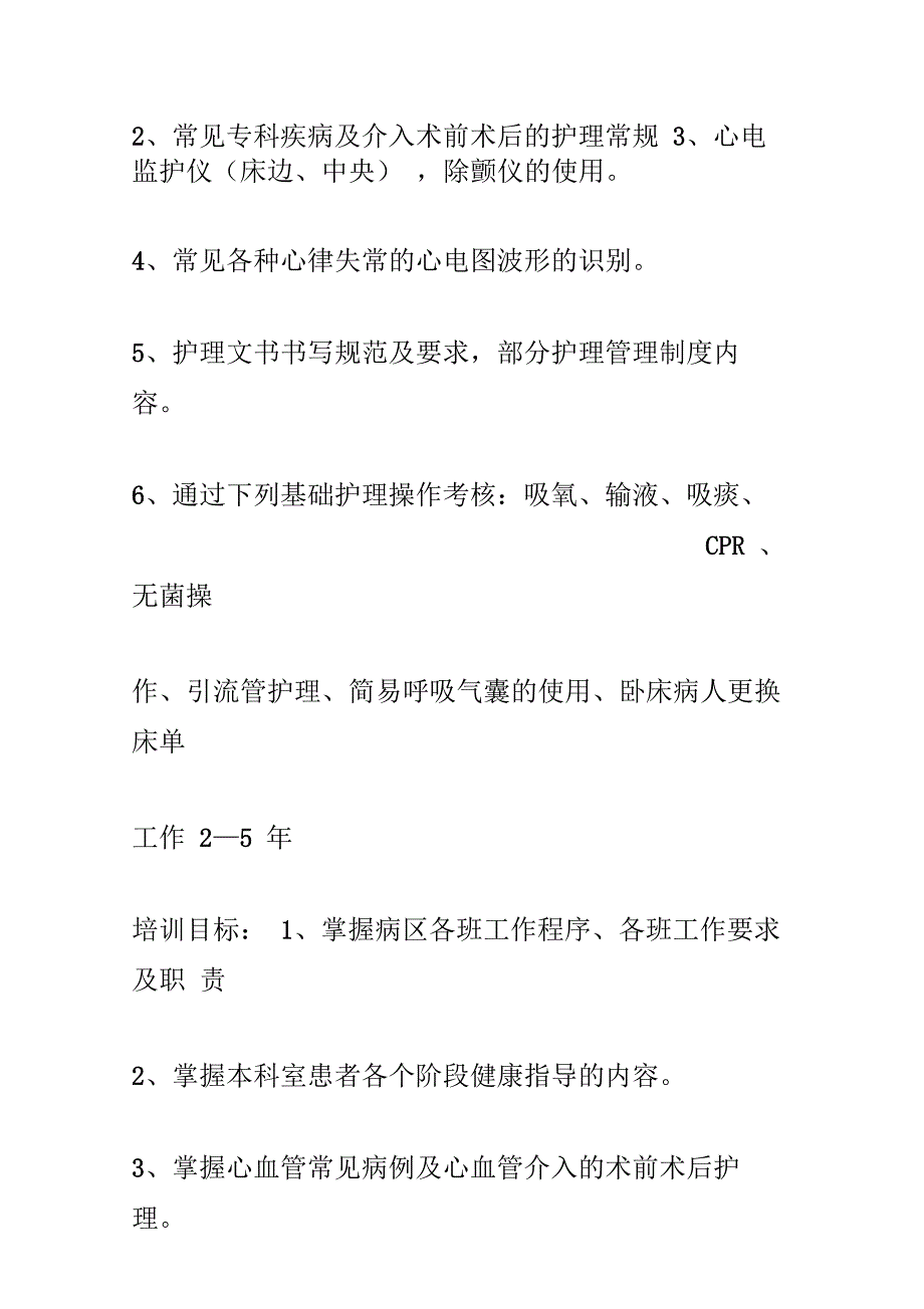 心内科护理学习计划_第4页