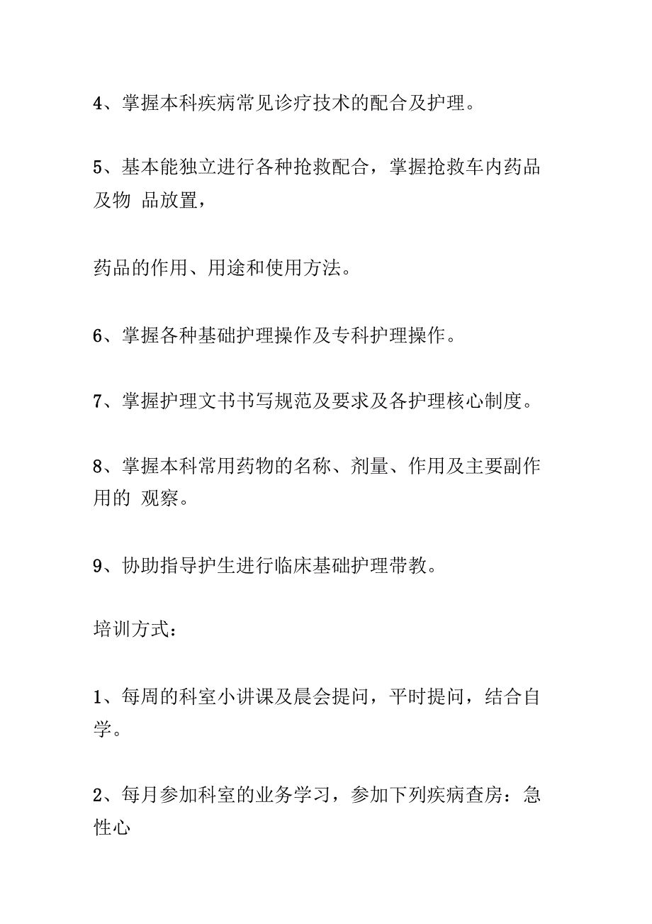 心内科护理学习计划_第5页