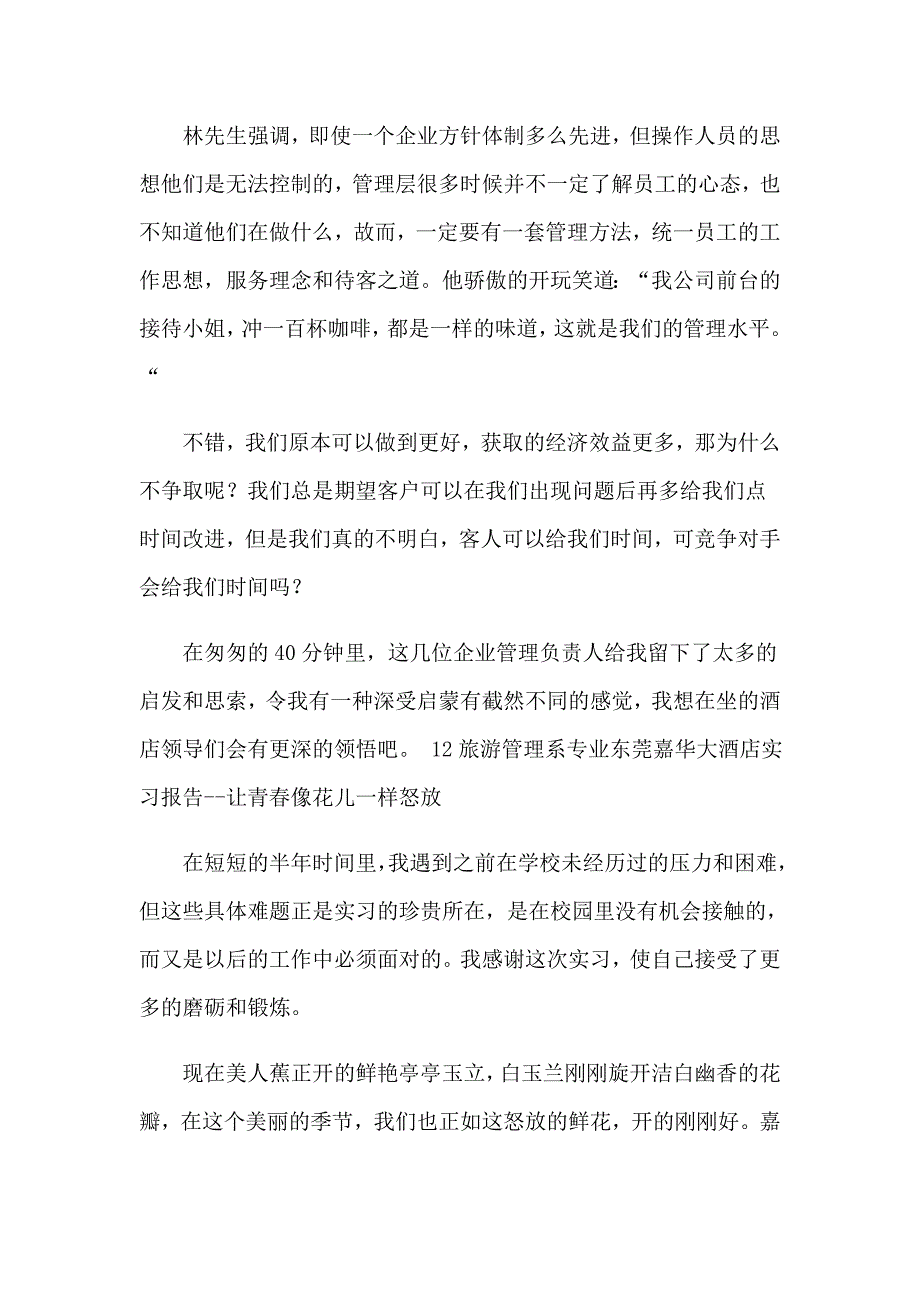 2023年酒店的实习报告集锦六篇_第3页