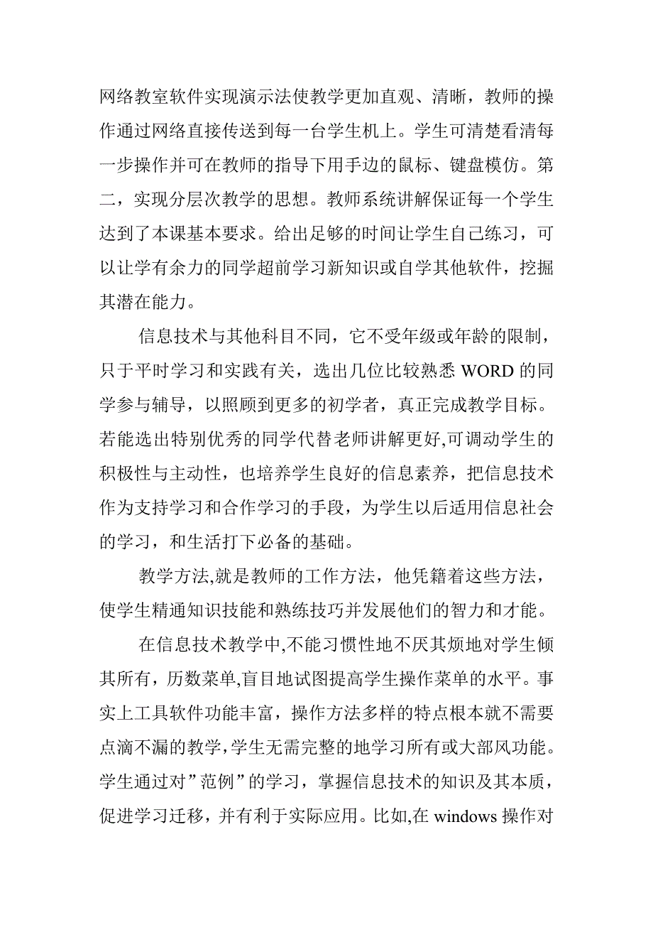 高中信息技术教学反思.doc_第2页