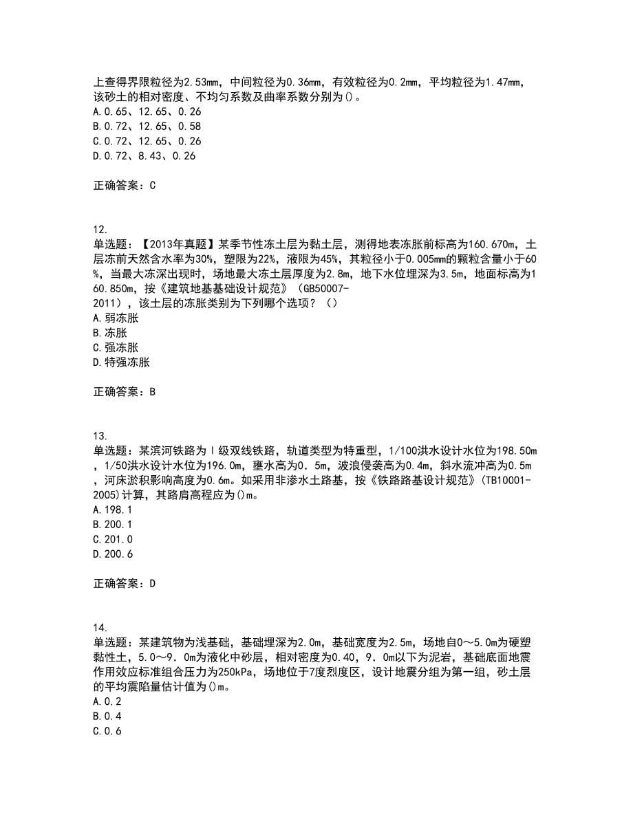 岩土工程师专业案例资格证书资格考核试题附参考答案43_第5页