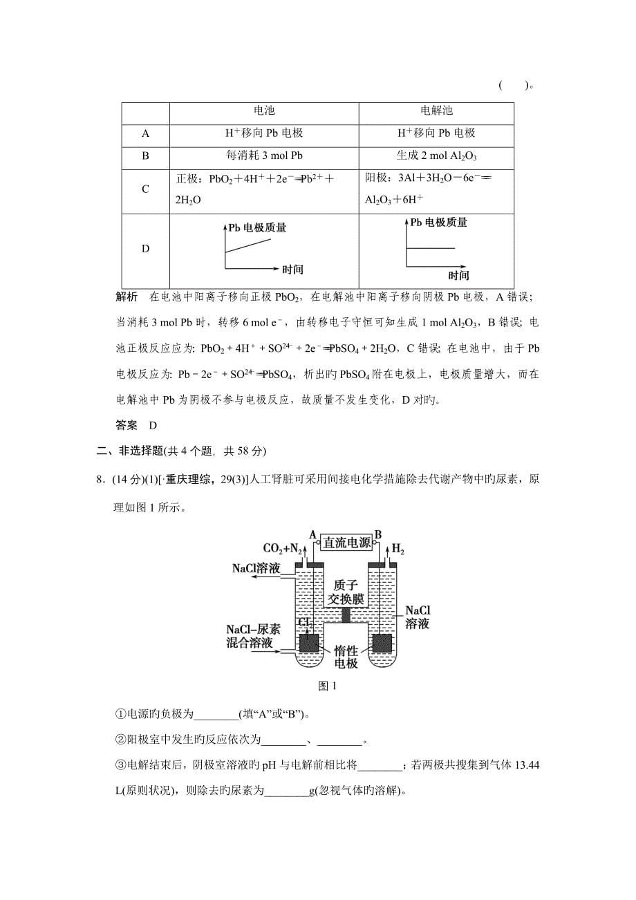 重庆专用高考化学二轮复习电化学训练试题_第5页