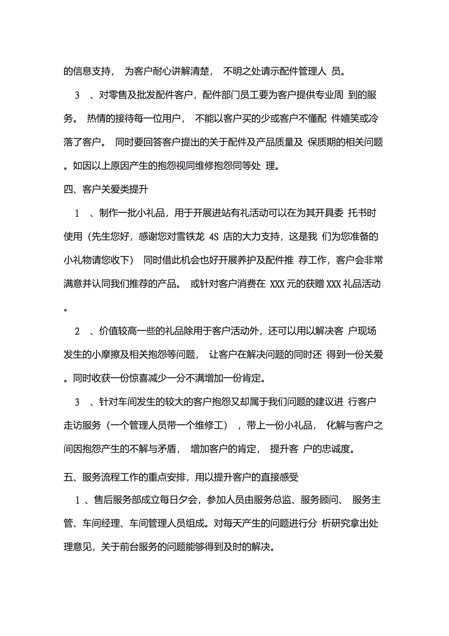 售后满意度提升方案(初稿)_第4页