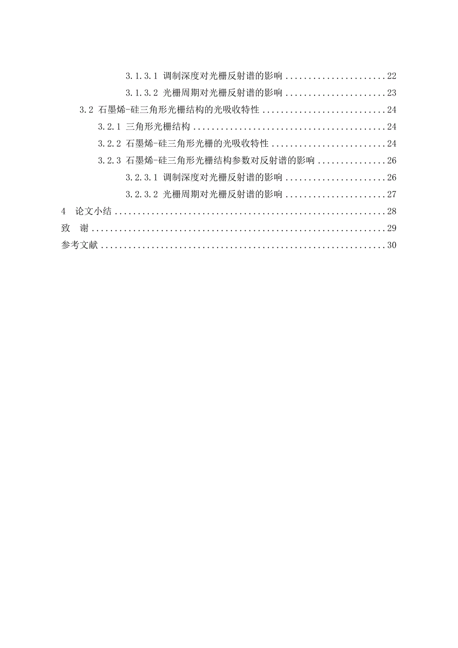 毕业论文-硅阵列复合体系的光吸收特性的研究_第3页