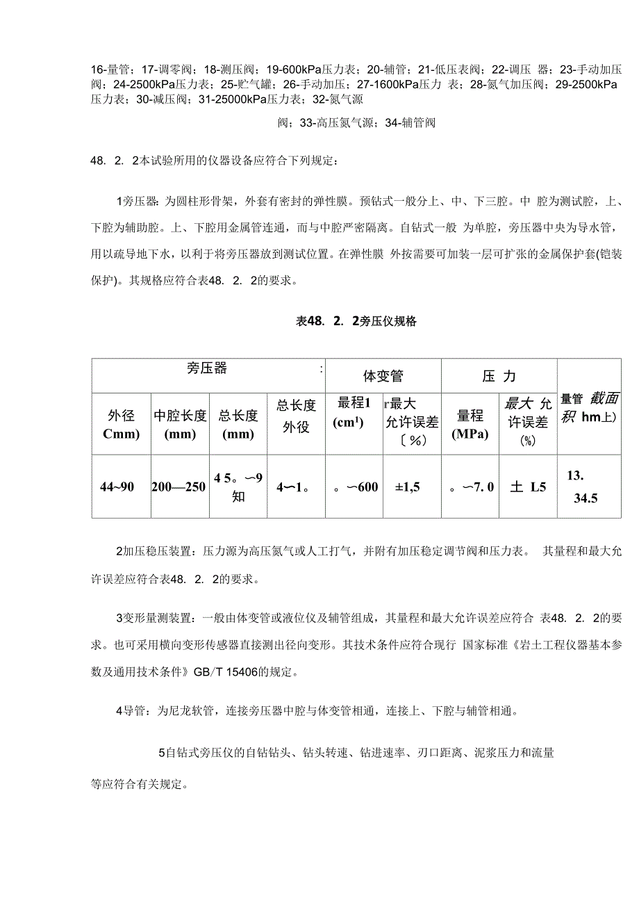 土工试验旁压试验_第2页