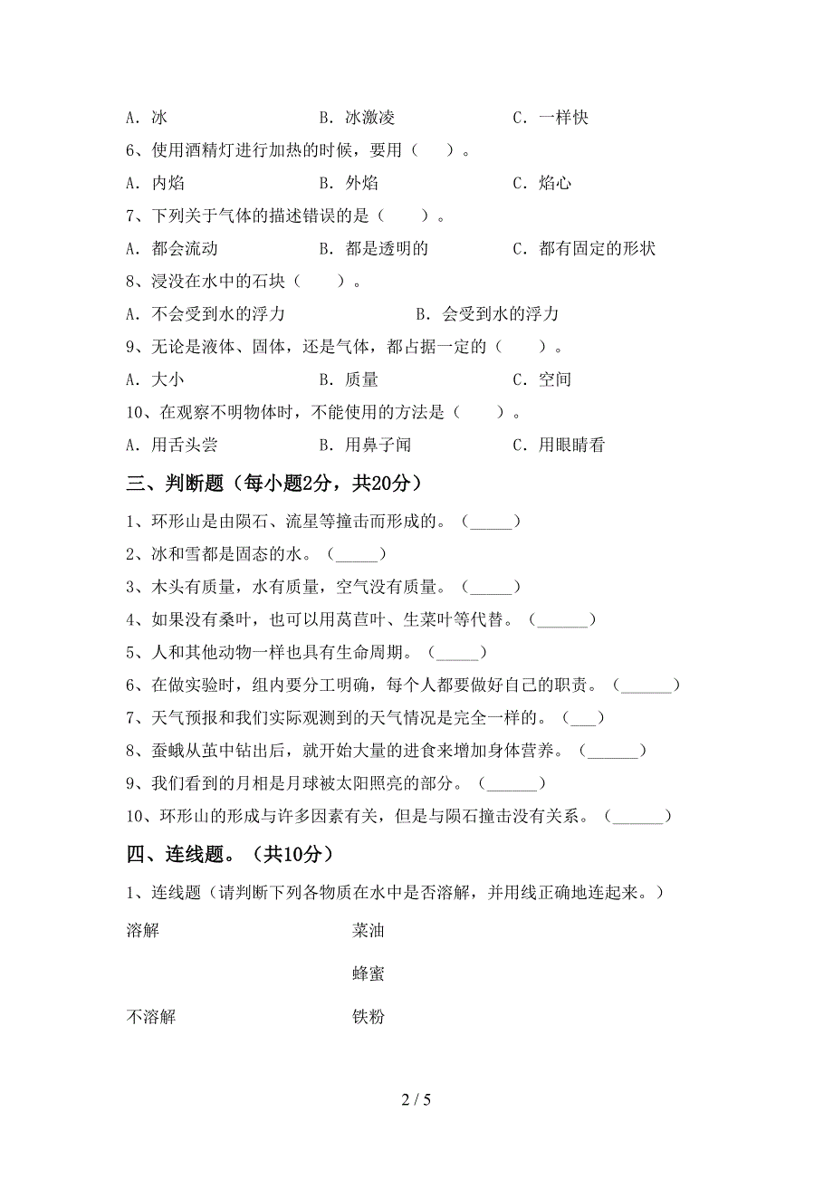 新教科版三年级科学下册期中测试卷及答案【审定版】.doc_第2页