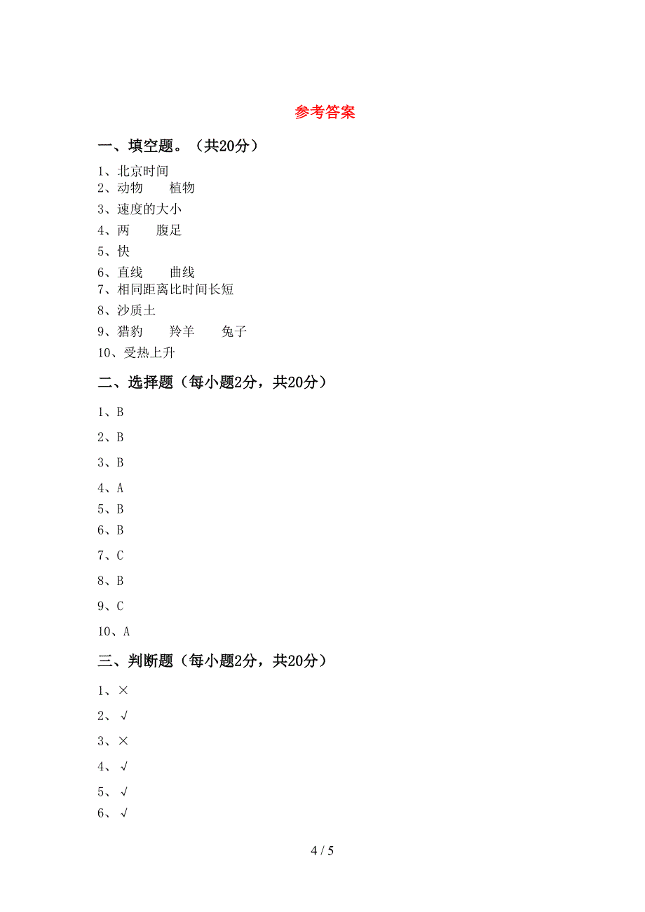 新教科版三年级科学下册期中测试卷及答案【审定版】.doc_第4页