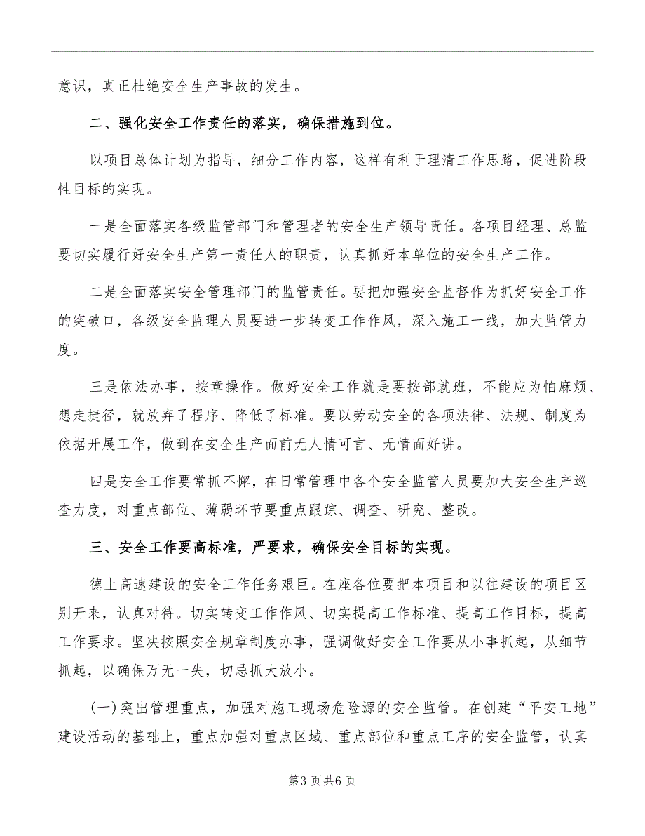 安全工作会议发言稿_第3页