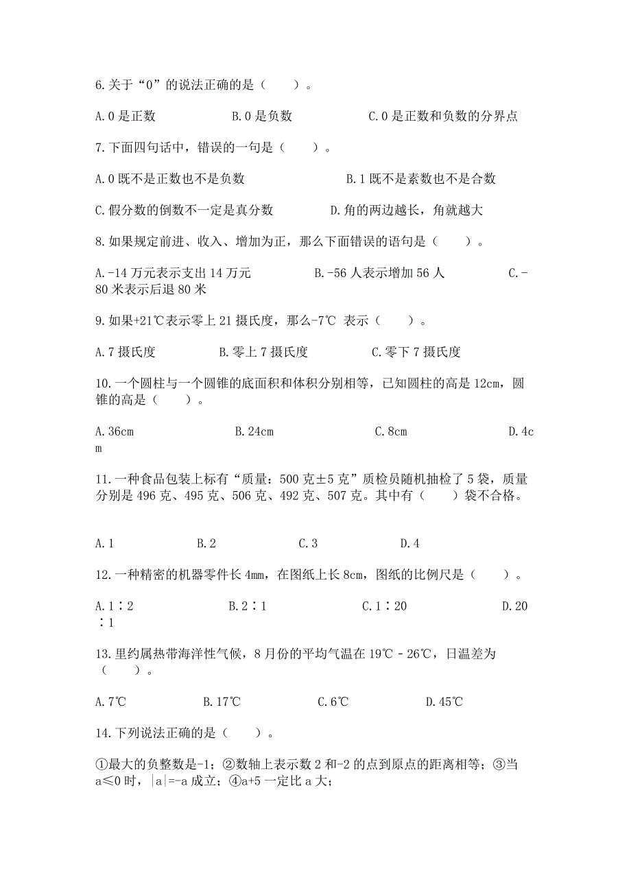 六年级下册数学期末考试真题汇编-选择题100道附答案【A卷】.docx_第2页