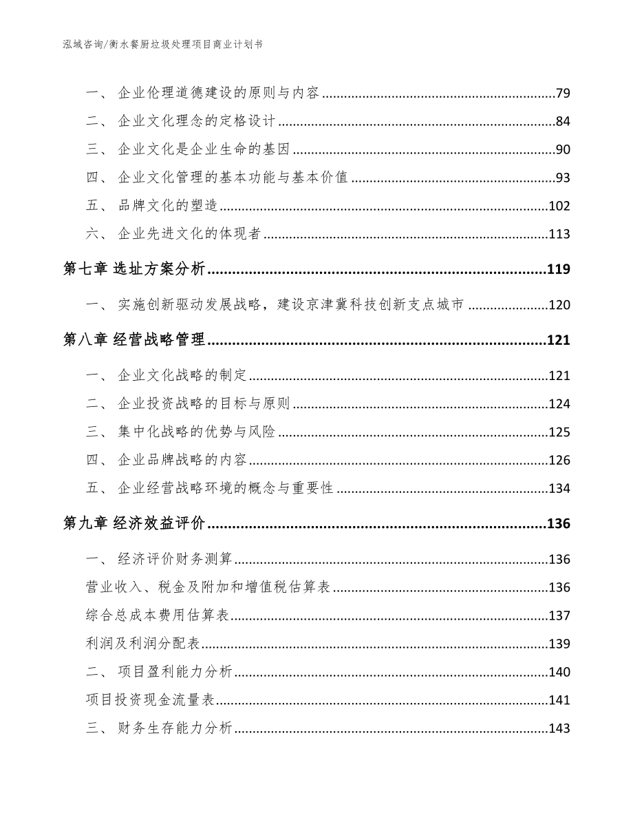 衡水餐厨垃圾处理项目商业计划书_第3页