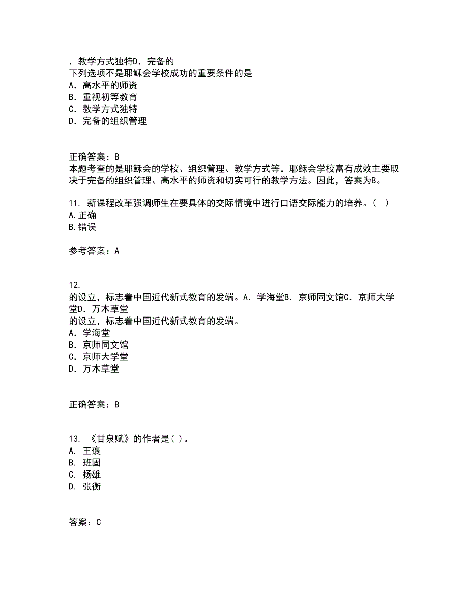 东北师范大学21春《语文学科教学论》离线作业2参考答案88_第3页