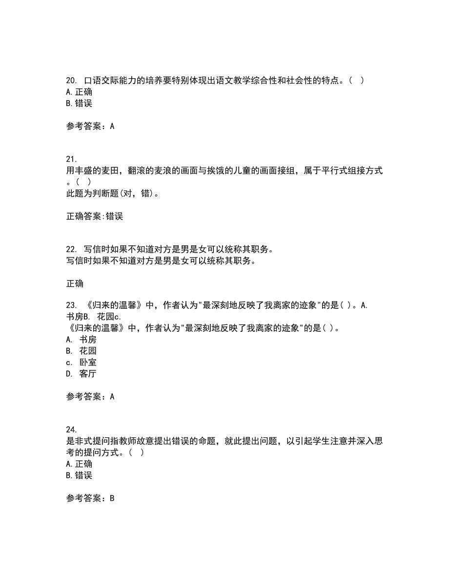 东北师范大学21春《语文学科教学论》离线作业2参考答案88_第5页