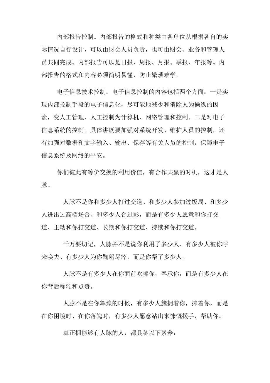 2022年单位内部控制制度新编.docx_第5页