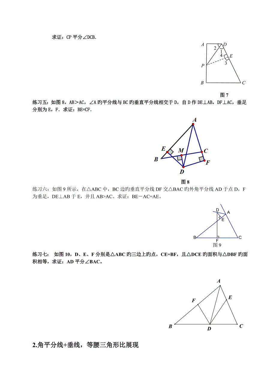 全等三角形的相关模型总结概要_第3页