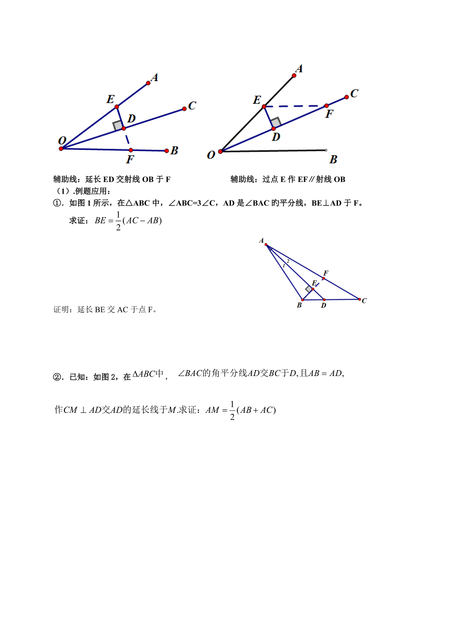 全等三角形的相关模型总结概要_第4页