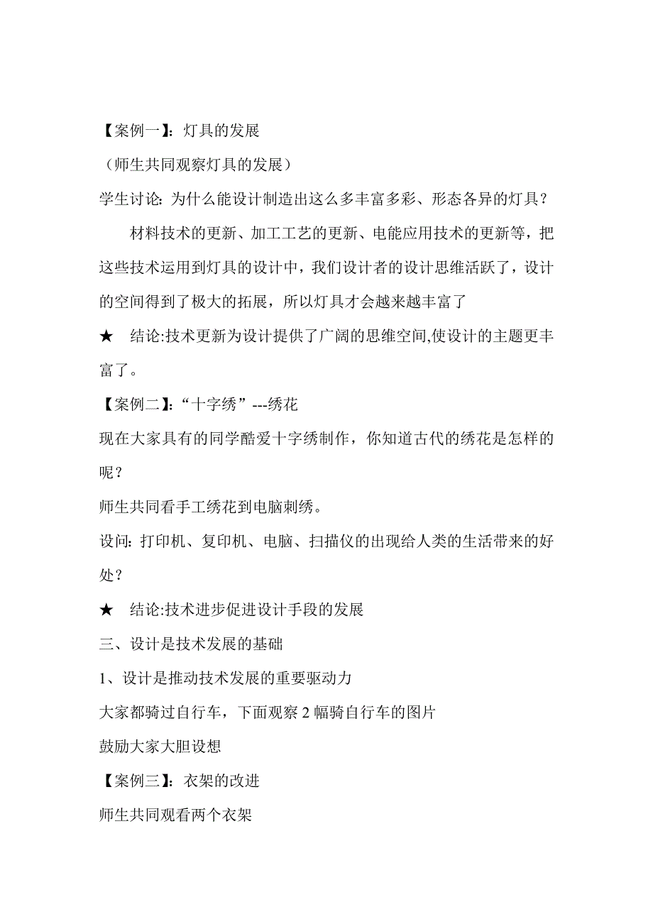 新地质版高中技术与设计一第二章第一节《技术与设计的关系》精品教案_第3页