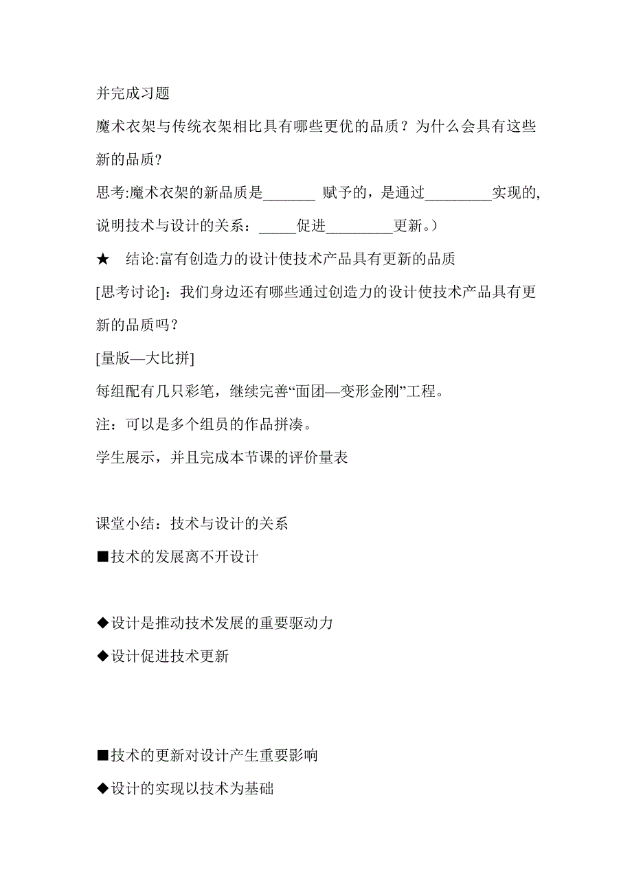 新地质版高中技术与设计一第二章第一节《技术与设计的关系》精品教案_第4页