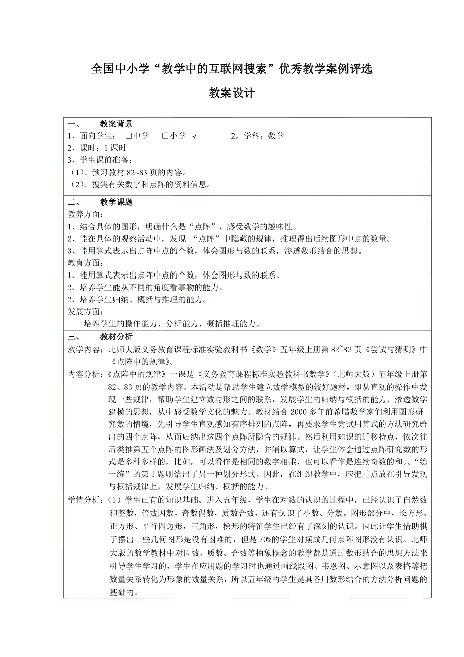 教案设计《点阵中的规律》.doc_第1页