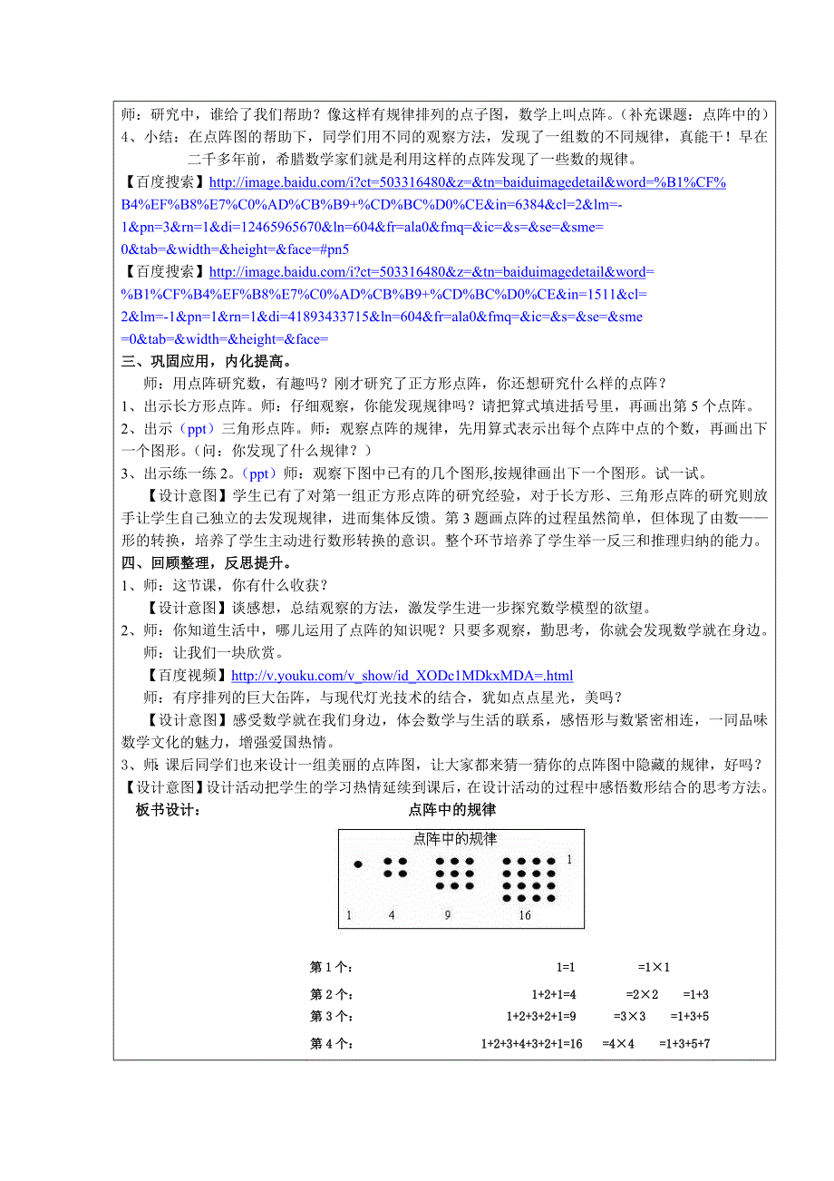 教案设计《点阵中的规律》.doc_第4页