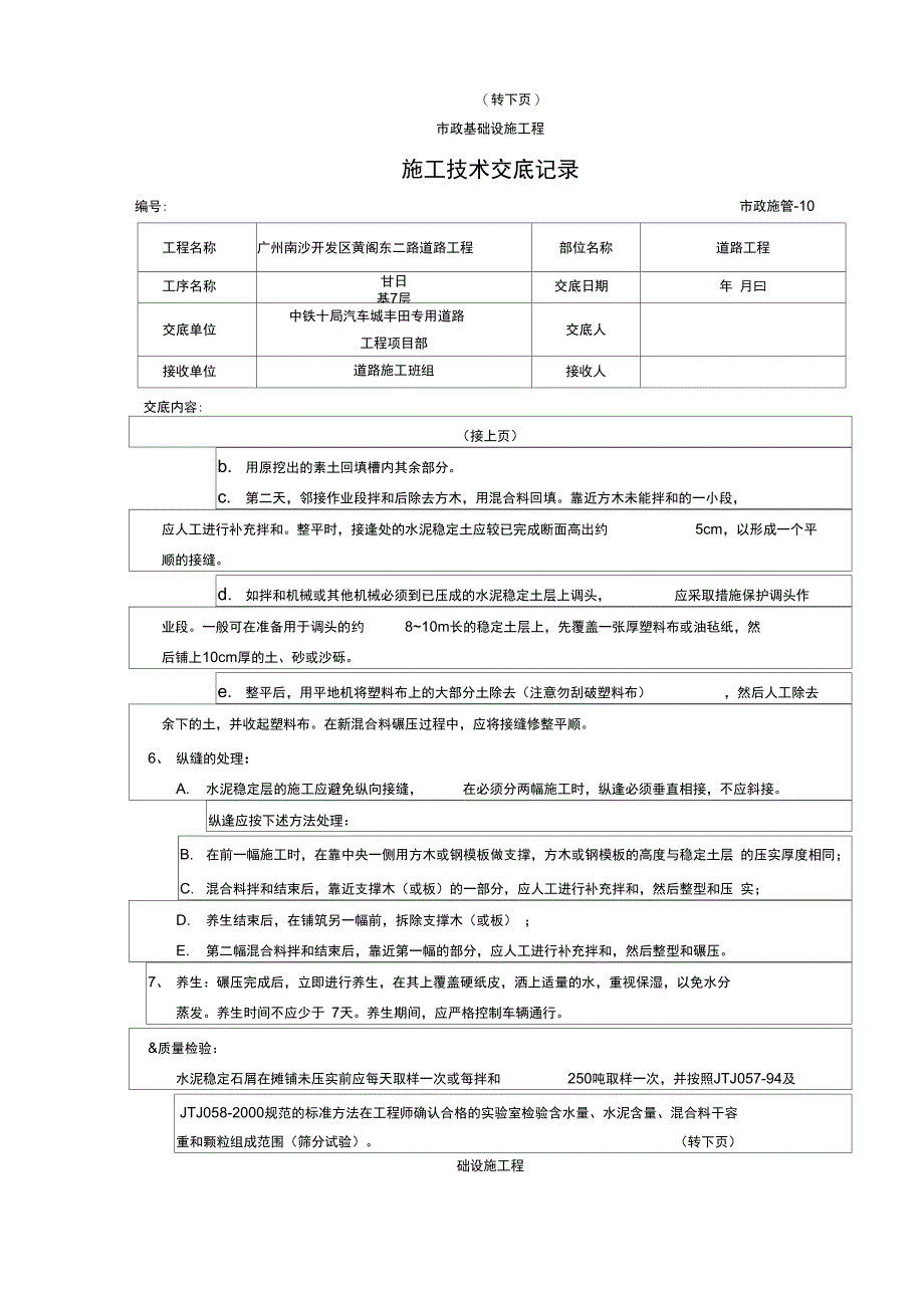 公路基层施工技术交底_第3页