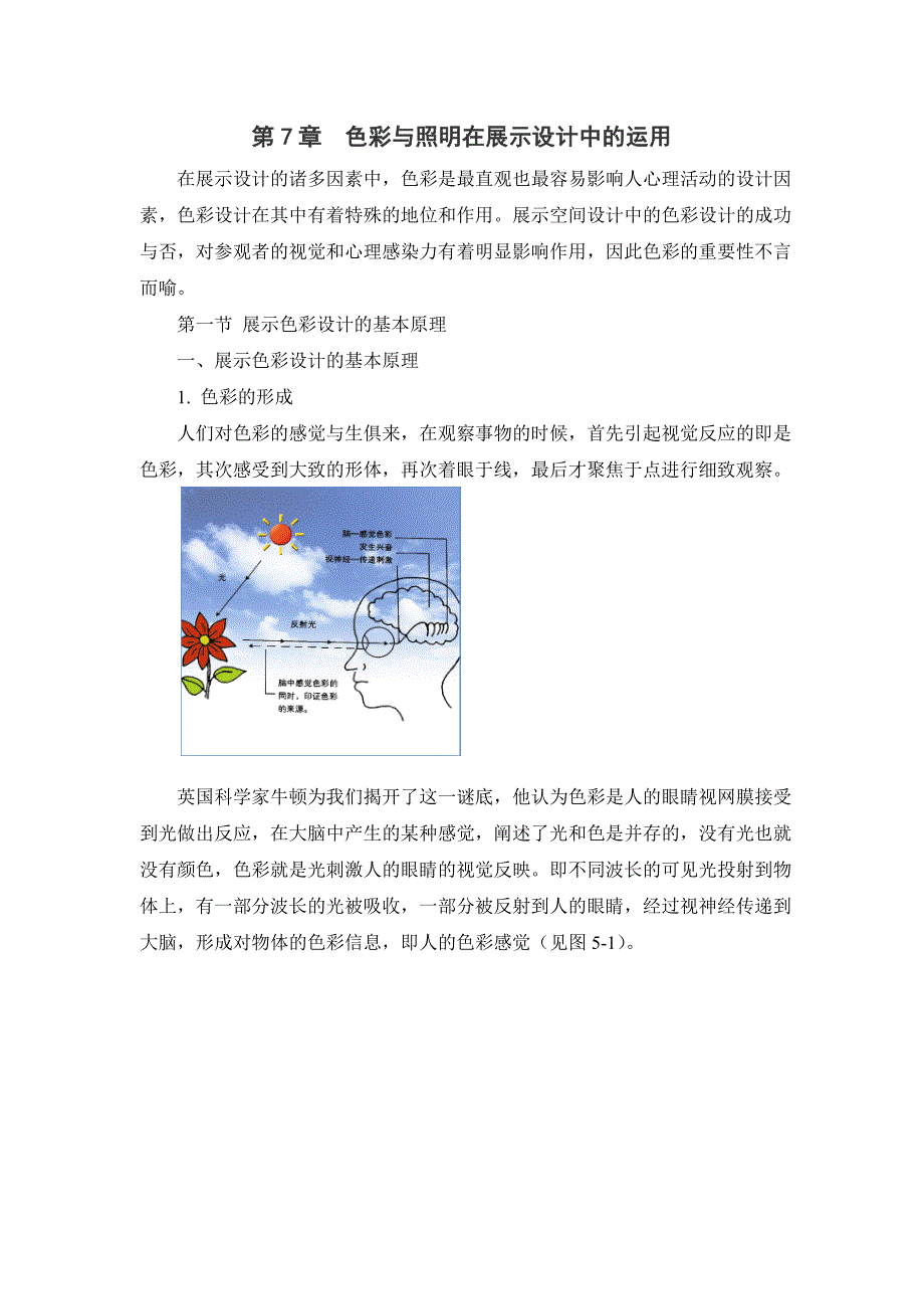 色彩与照明在展示设计中的运用_第1页