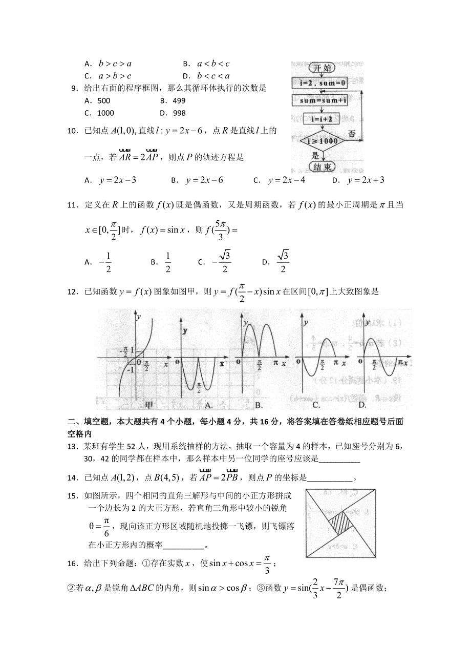 山东省烟台市08-09学年高一下学期期末考试（数学）.doc_第2页