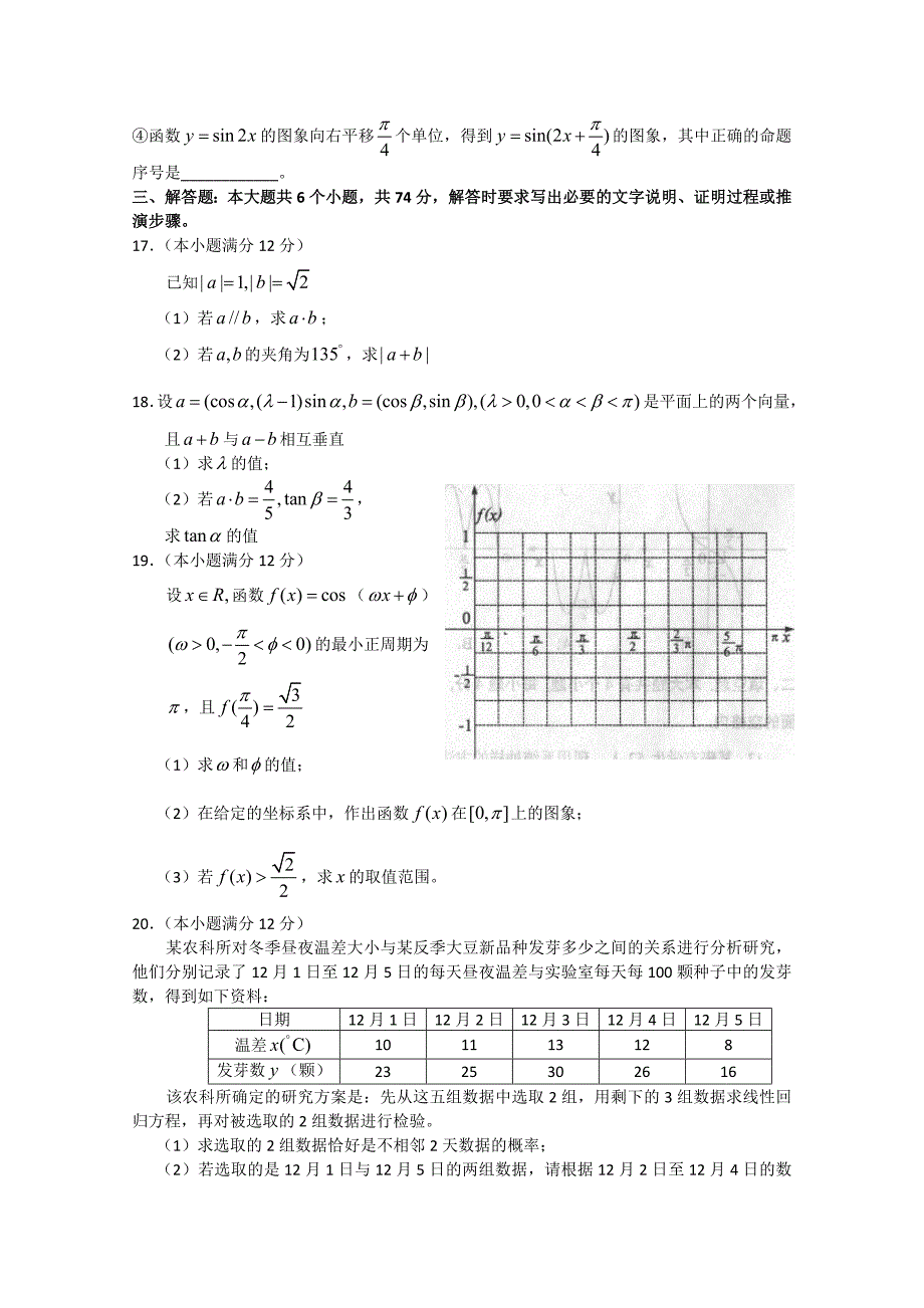 山东省烟台市08-09学年高一下学期期末考试（数学）.doc_第3页