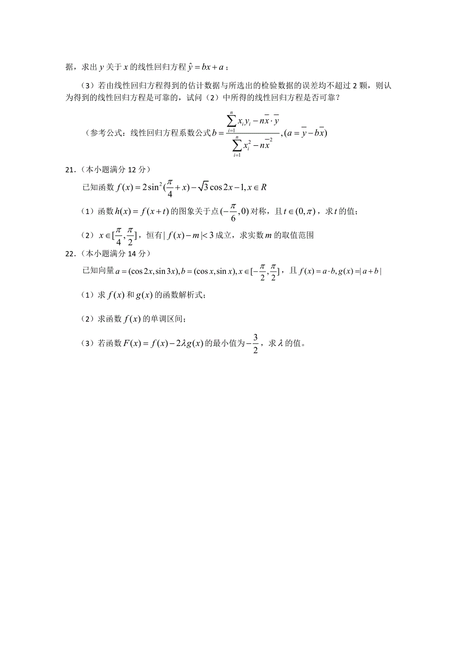 山东省烟台市08-09学年高一下学期期末考试（数学）.doc_第4页