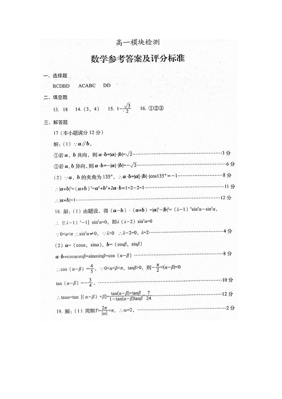 山东省烟台市08-09学年高一下学期期末考试（数学）.doc_第5页