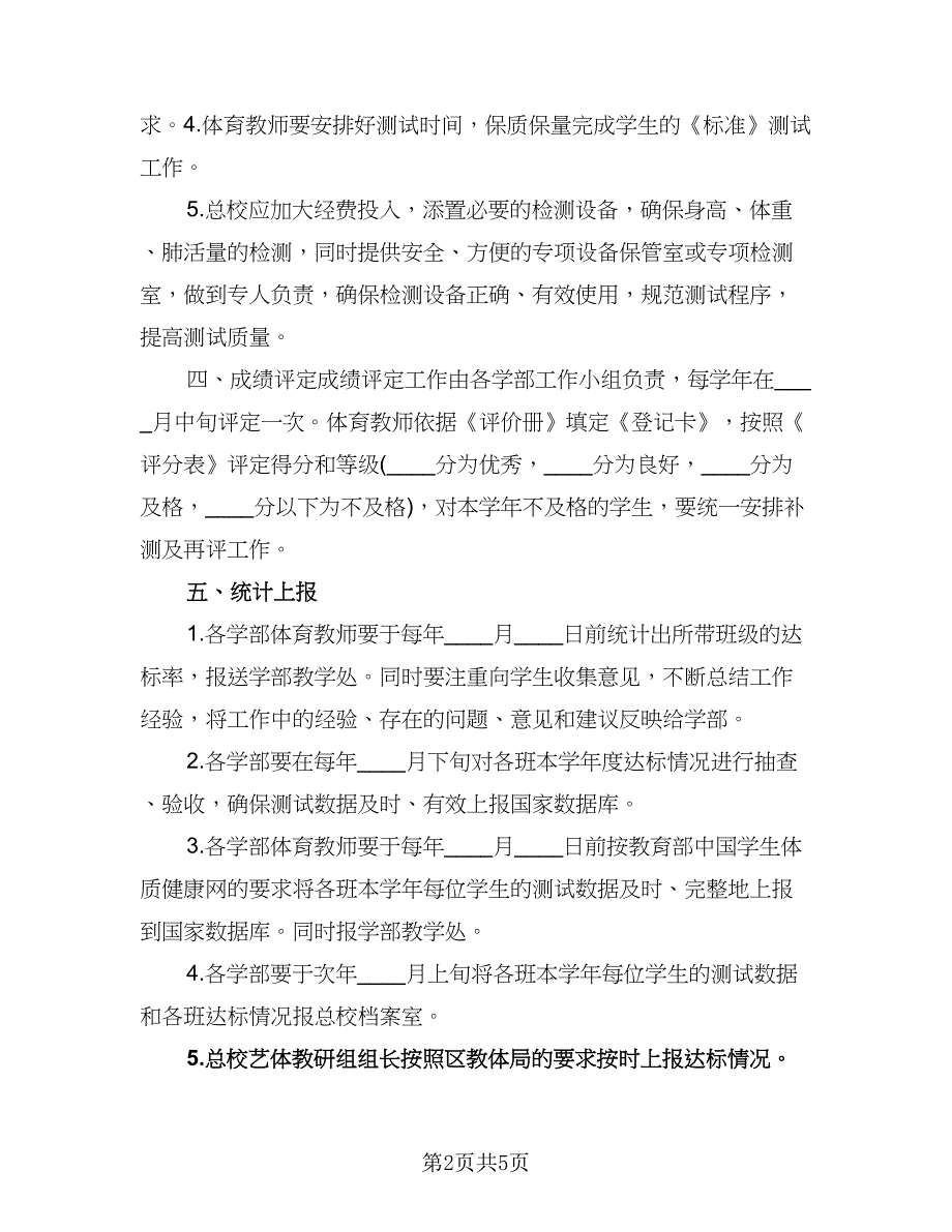 一年级下学期体育教学计划格式范本（2篇）.doc_第2页