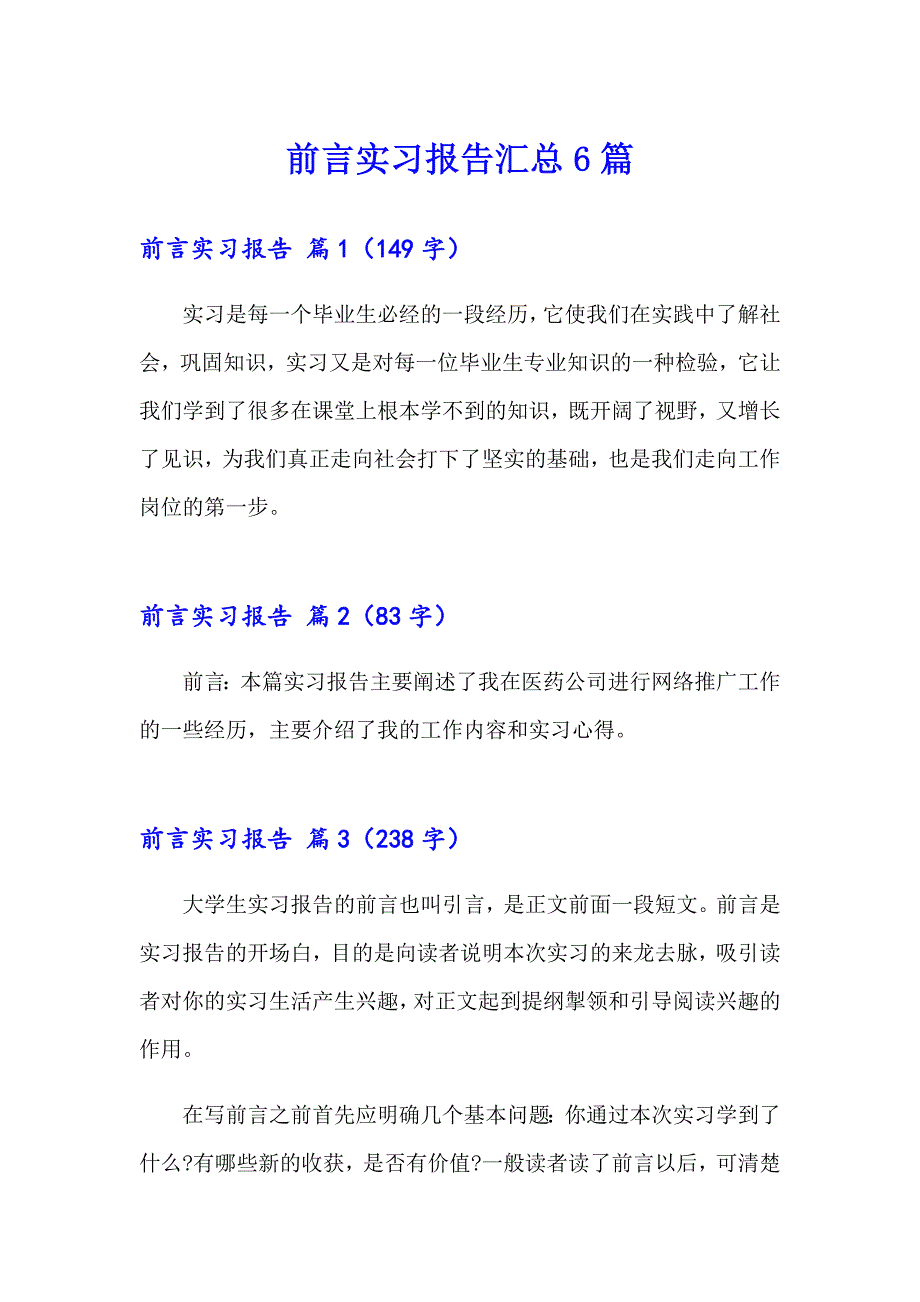 前言实习报告汇总6篇_第1页