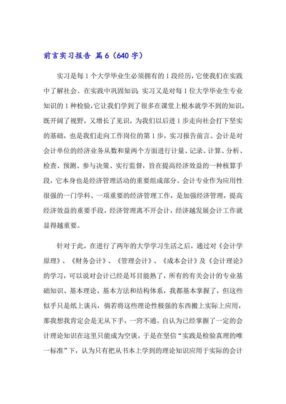 前言实习报告汇总6篇_第4页