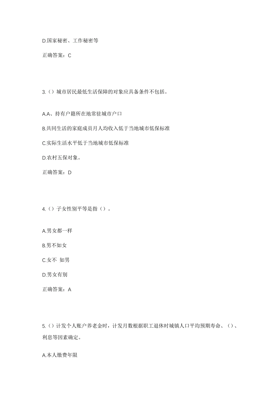 2023年四川省南充市西充县占山乡莲花穴村社区工作人员考试模拟题及答案_第2页