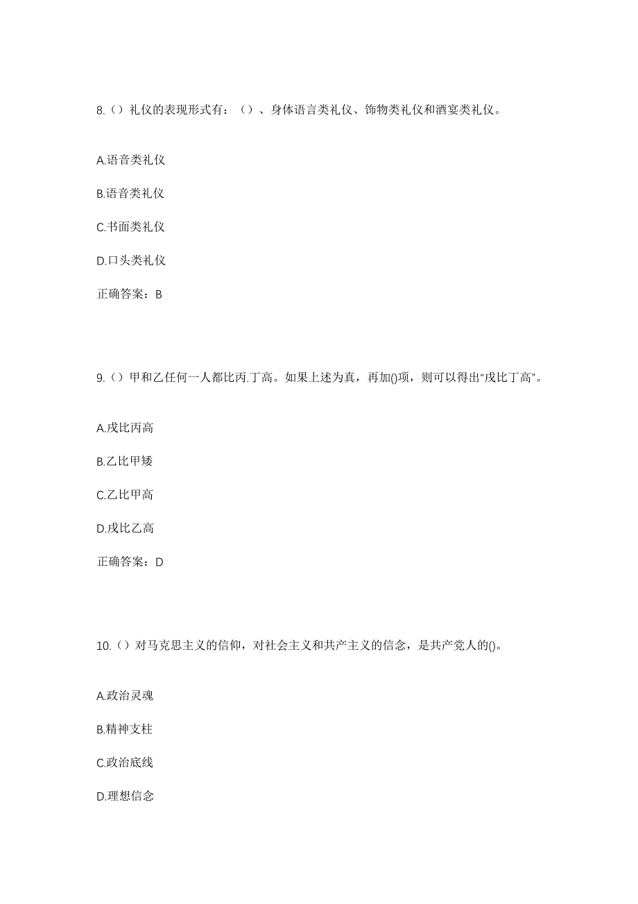 2023年四川省南充市西充县占山乡莲花穴村社区工作人员考试模拟题及答案_第4页