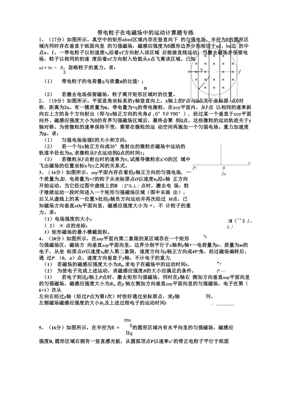 带电粒子在电磁场中的运动计算题专练_第1页