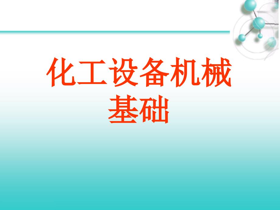 第一章物体的受力分析及平衡条件课件_第1页