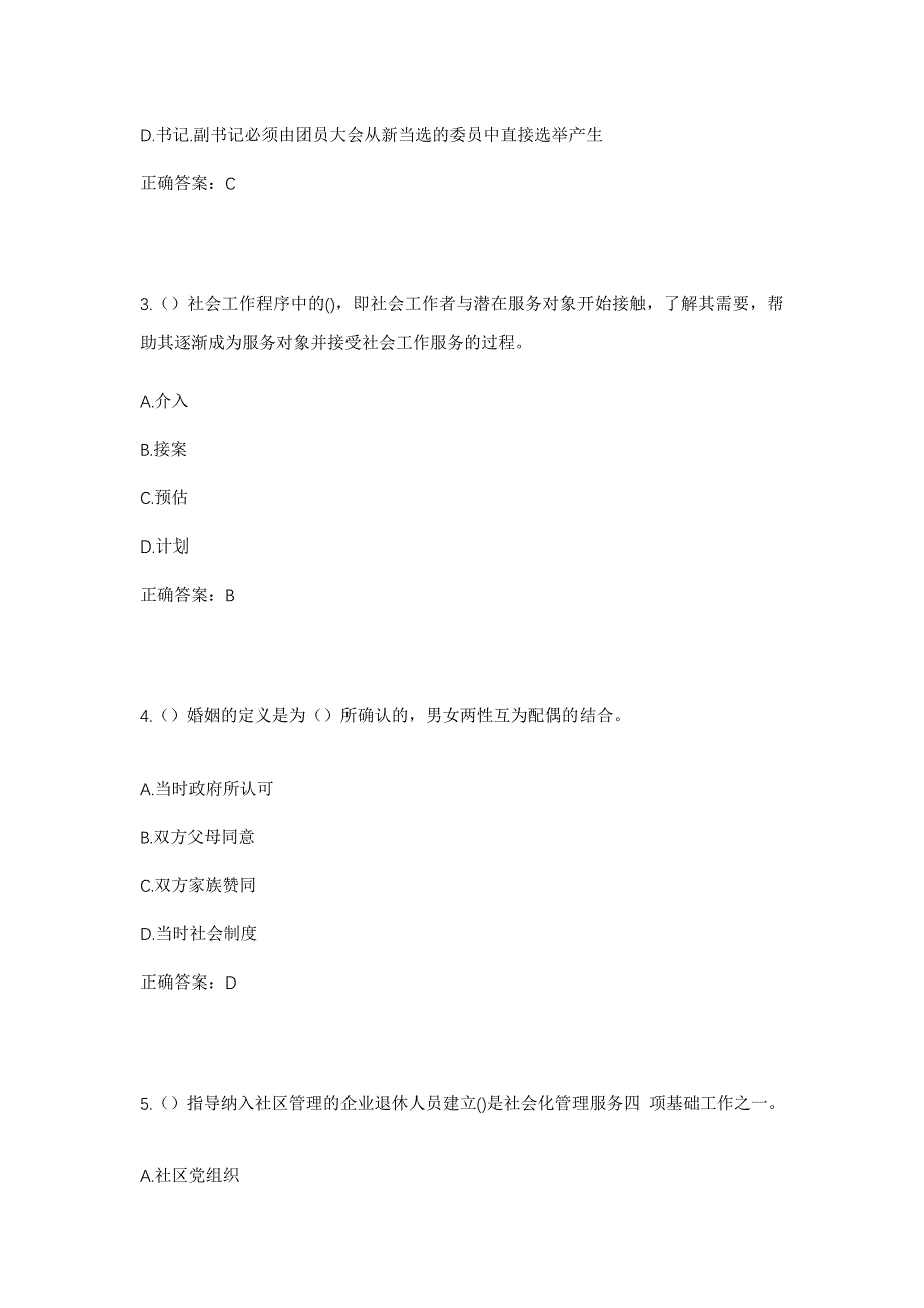 2023年江西省赣州市兴国县高兴镇龙山村社区工作人员考试模拟题含答案_第2页