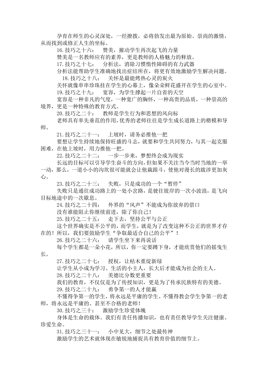 激励学生的39个经典技1.doc_第2页