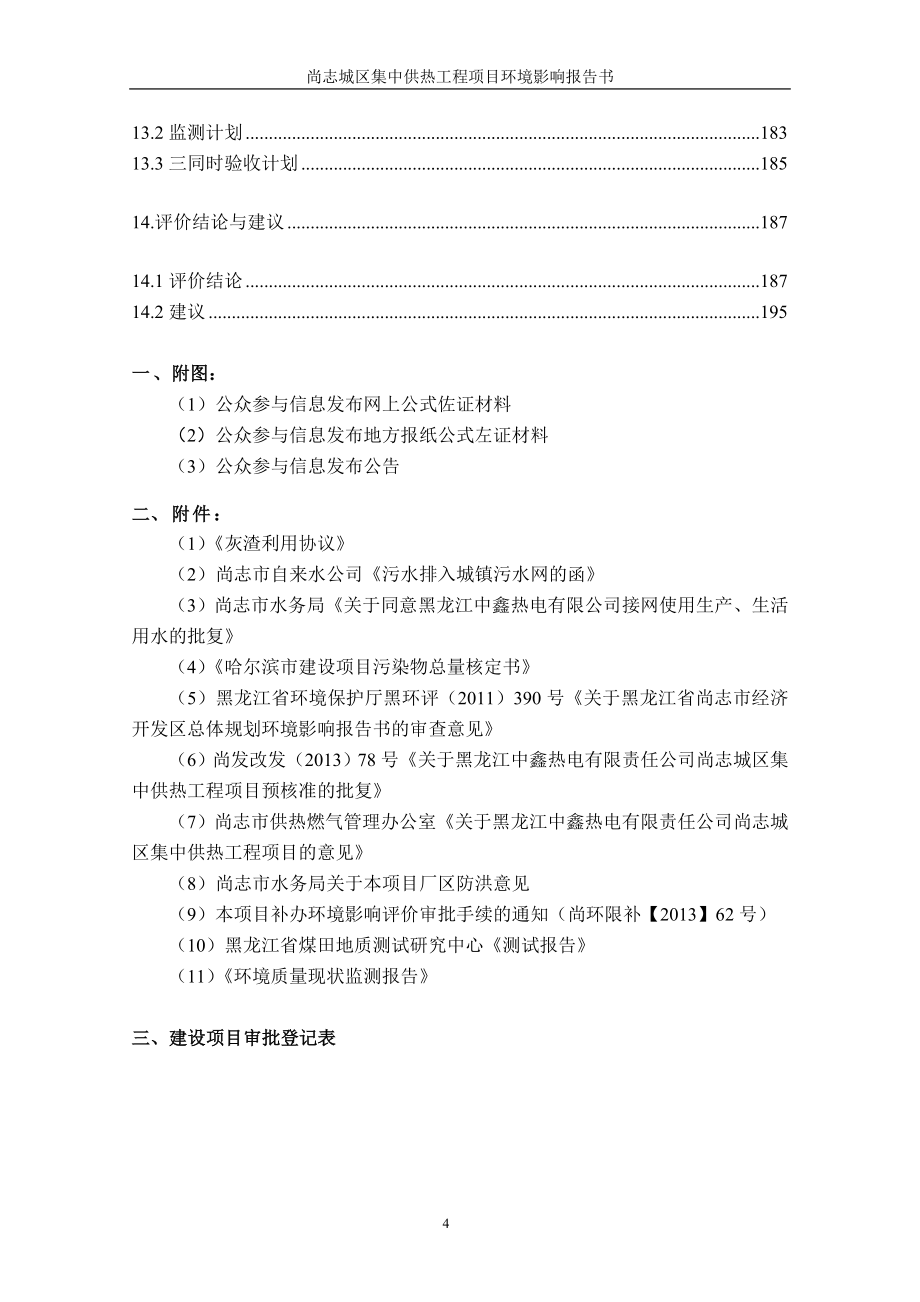 尚志城区集中供热工程项目环境影响报告书_第4页
