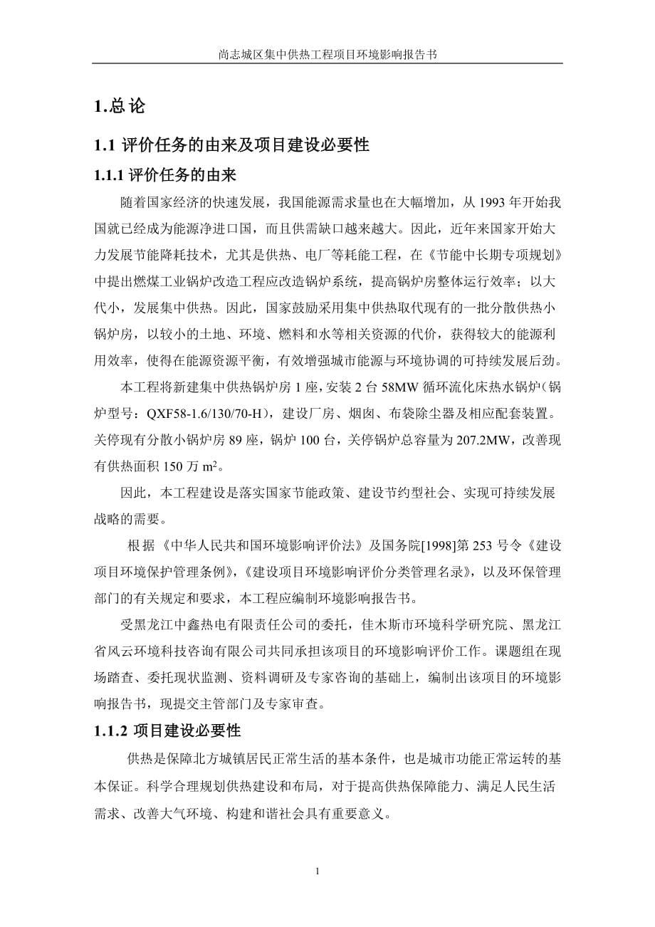 尚志城区集中供热工程项目环境影响报告书_第5页
