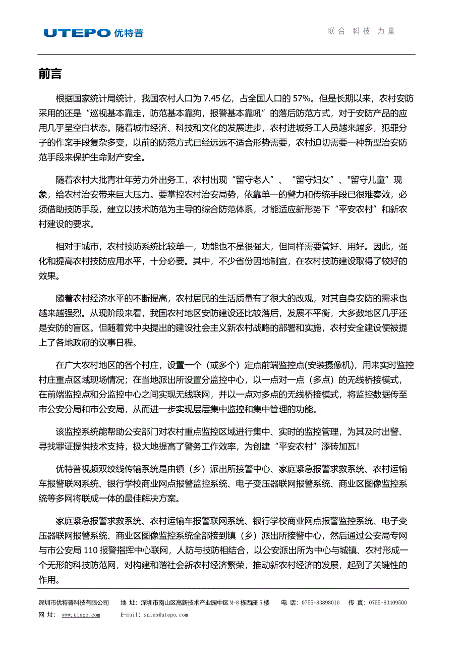 农村视频监控解决方案_第2页