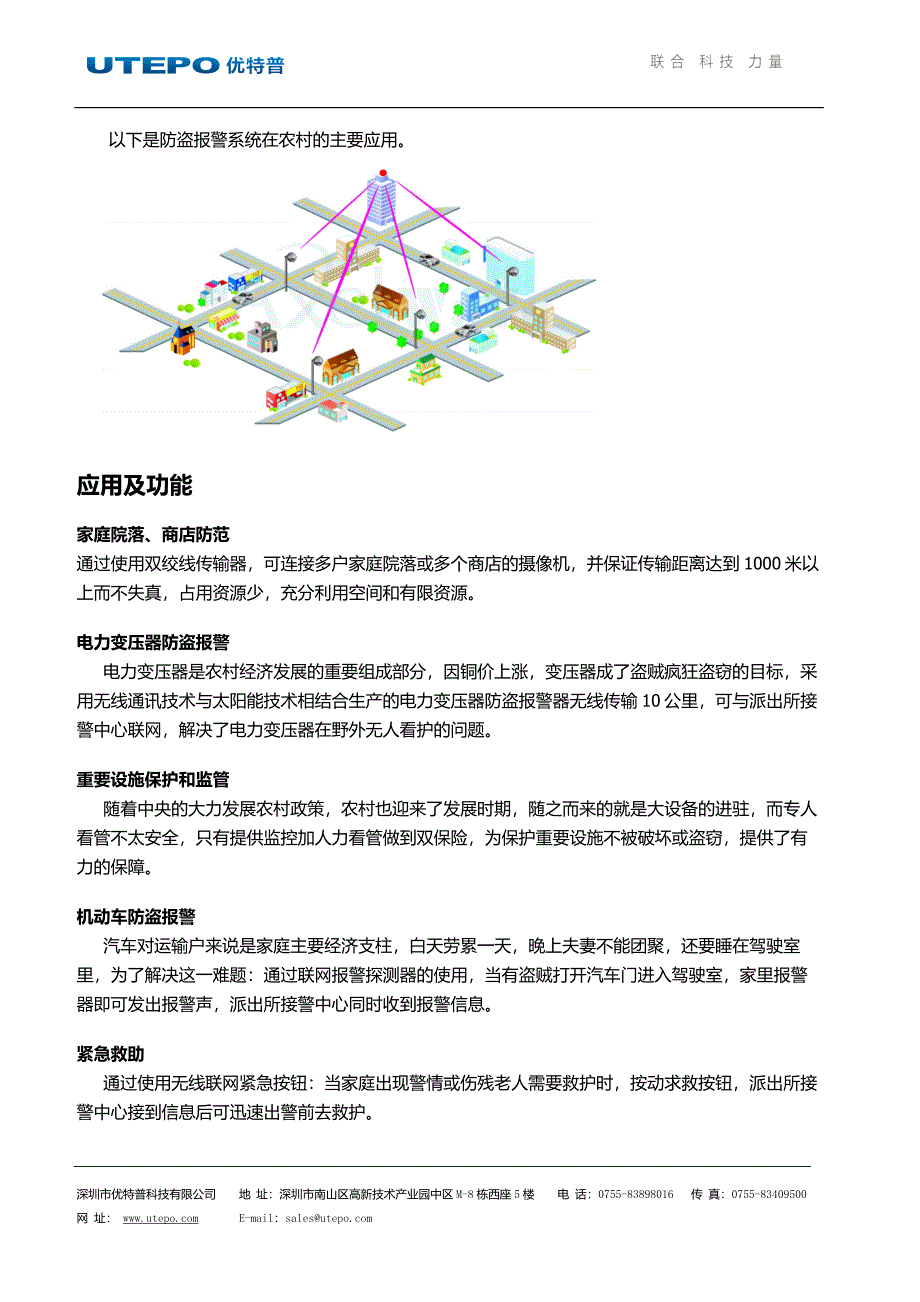 农村视频监控解决方案_第3页