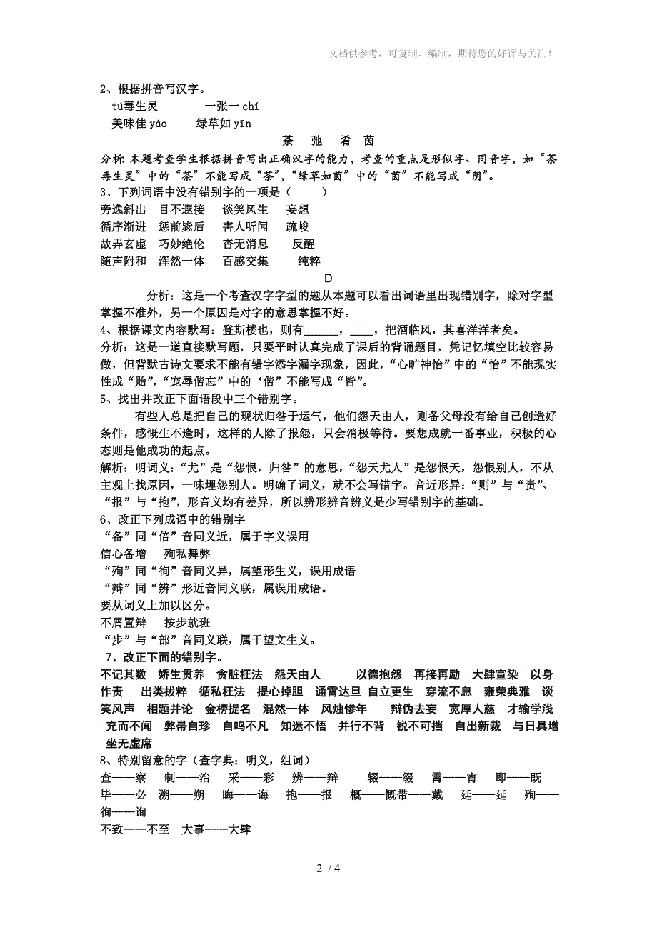 中考语文专题复习文字_第2页