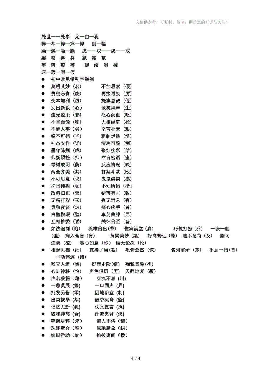 中考语文专题复习文字_第3页