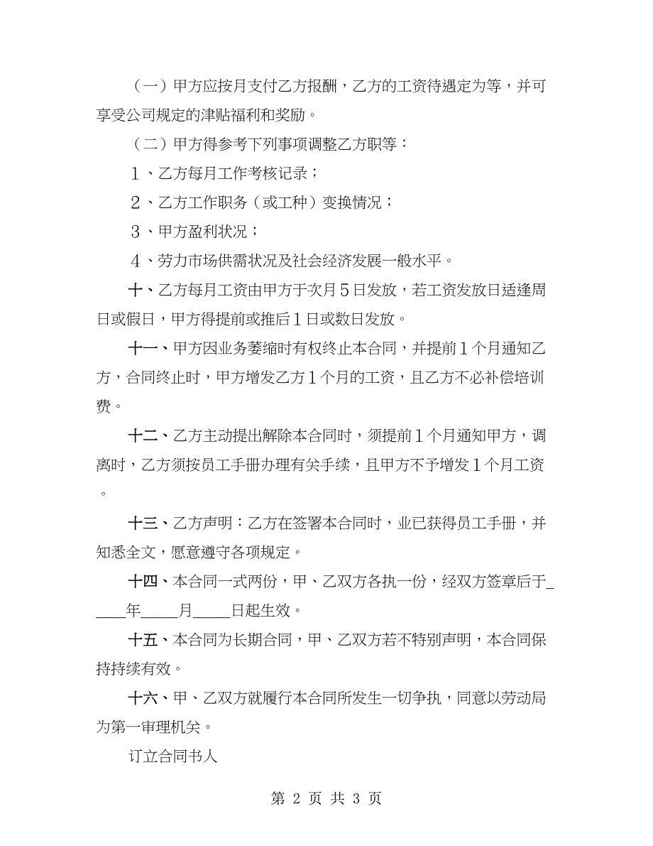 员工正式聘用合同书_第2页