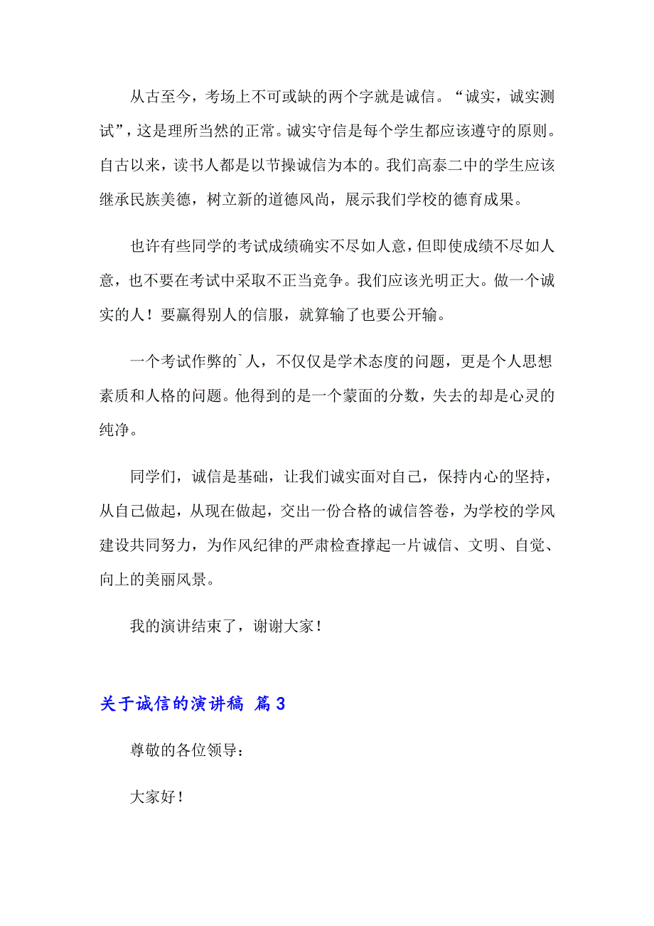 2023年关于诚信的演讲稿(14篇)_第4页