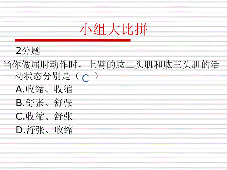 小组大比拼PPT课件_第2页